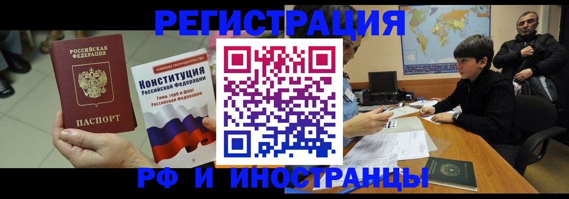временная регистрация недорого в Назрани