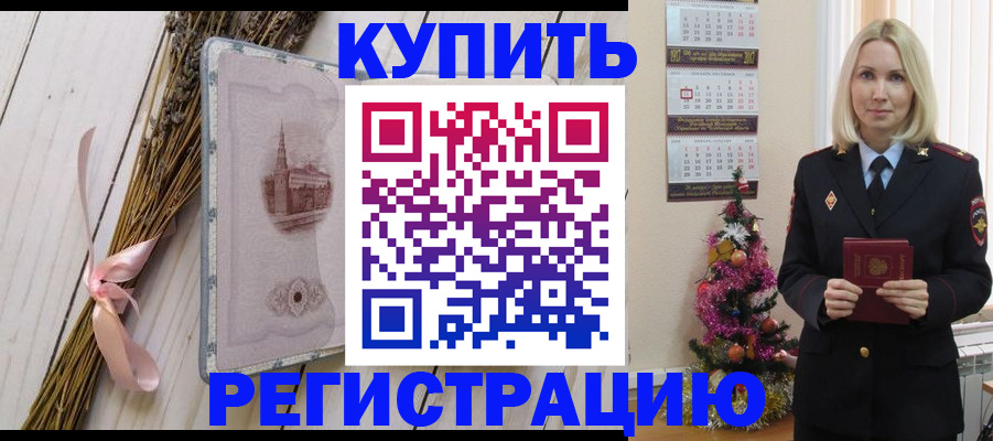 прописка законно в Назрани